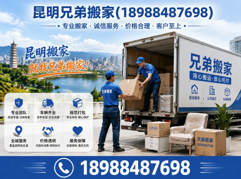 东川区云南搬家展示图
