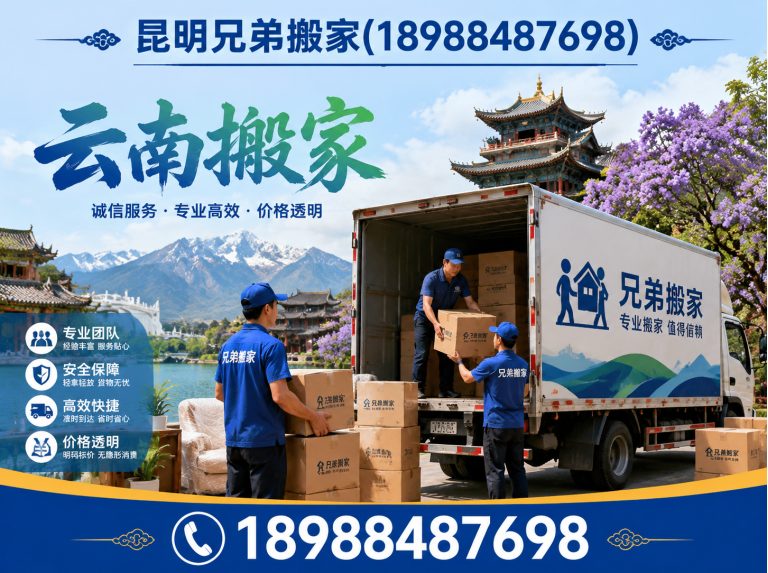 东川区昆明兄弟搬家展示图