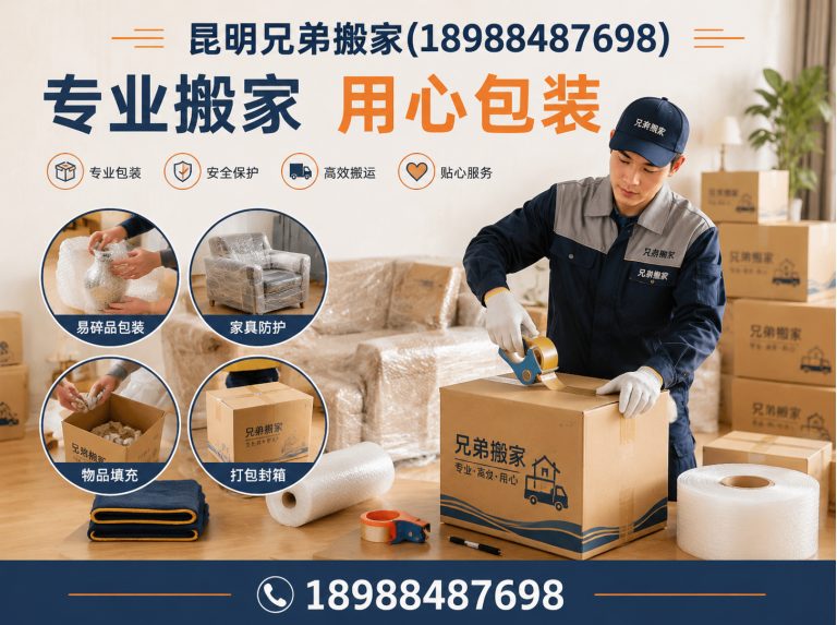 东川区一站式搬家展示图